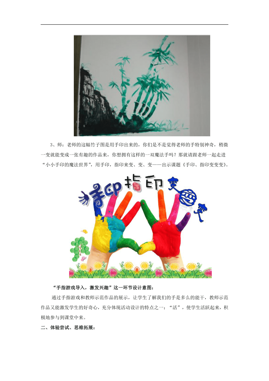 苏少版一年级美术下册《第14课 手印、指印变变变》教学设计