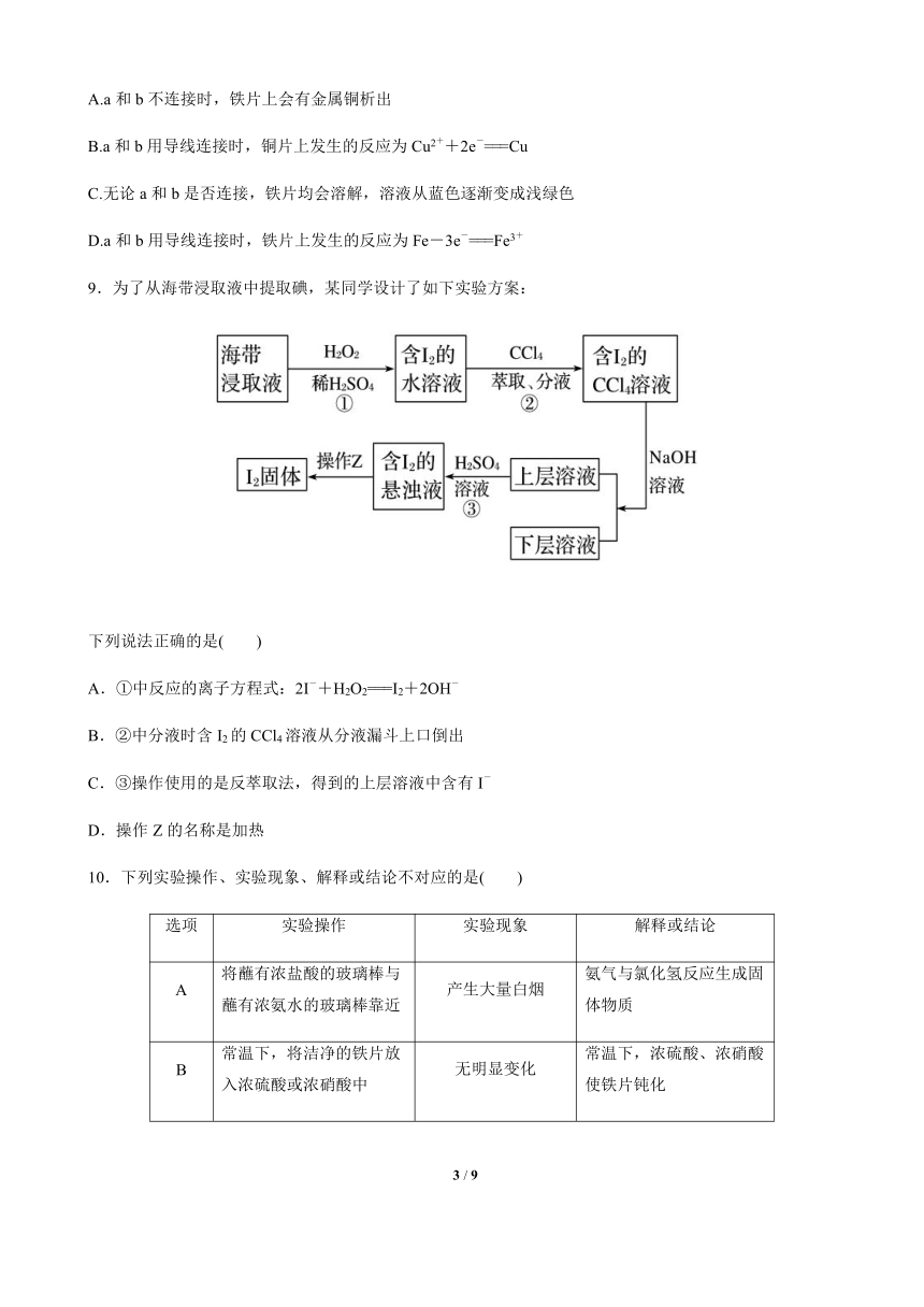 湖北省恩施州咸丰县春晖高级中学2020-2021学年高一下学期5月第三次月考化学试题 Word版含答案