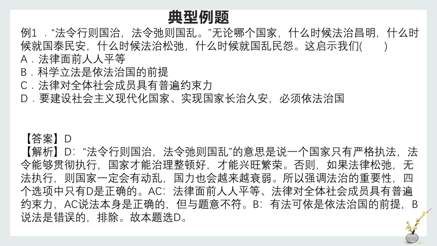 第三单元 全面依法治国 期末复习课件（知识回顾+典型例题+方法技巧）-2020-2021学年高一政治统编版必修三（共137张PPT）