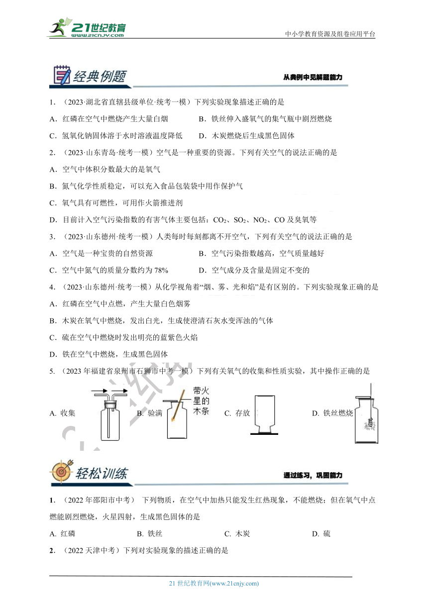 九年级化学暑假衔接讲义第八讲 氧气的性质和用途（原卷+解析卷）