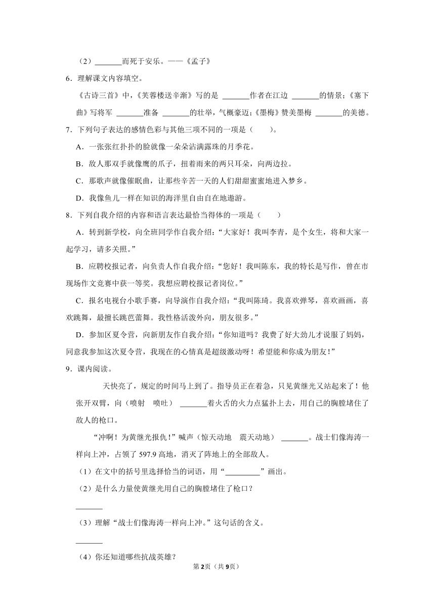 （基础篇）2022-2023学年下学期小学语文人教部编版四年级第七单元练习卷（含解析）