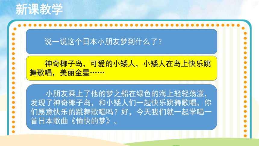 演唱《愉快的梦》（课件） 音乐四年级上册  人音版(共14张PPT)