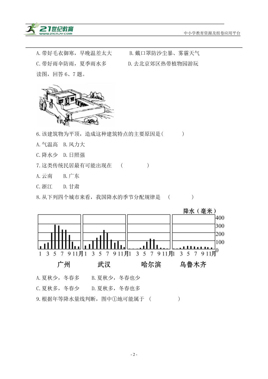 新课预习练08 气候2【暑假作业】地理（人教版）（含答案解析）