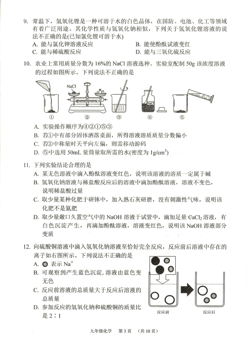 2024-广州市荔湾区化学一模试题（PDF无答案）