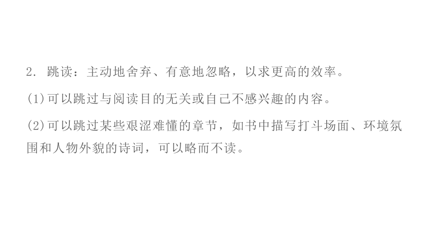 名著阅读《西游记》  一个奇幻的世界 讲练课件—2021年广东省中考语文专项复习(共209张PPT)