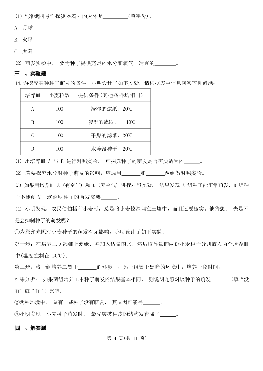 1.4 植物的一生 同步练习（含答案）