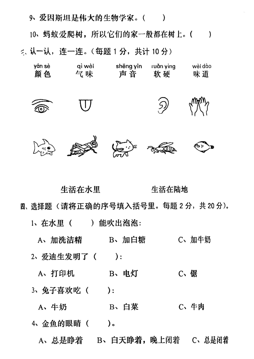 河南省洛阳市一年级上学期期末考试科学试题（扫描版无答案）