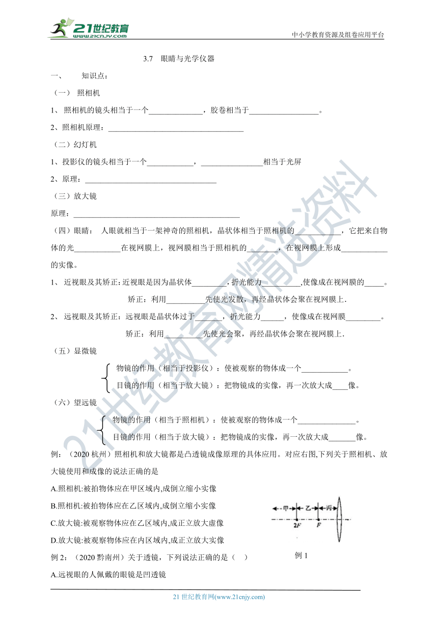 3.7  眼睛与光学仪器 学案（有答案）