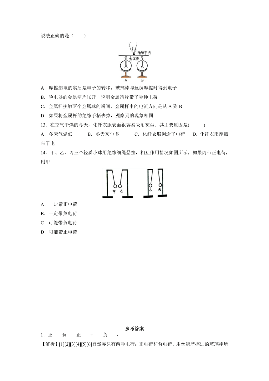 _15.1 两种电荷  练习  2021-2022学年人教版九年级物理（含解析）