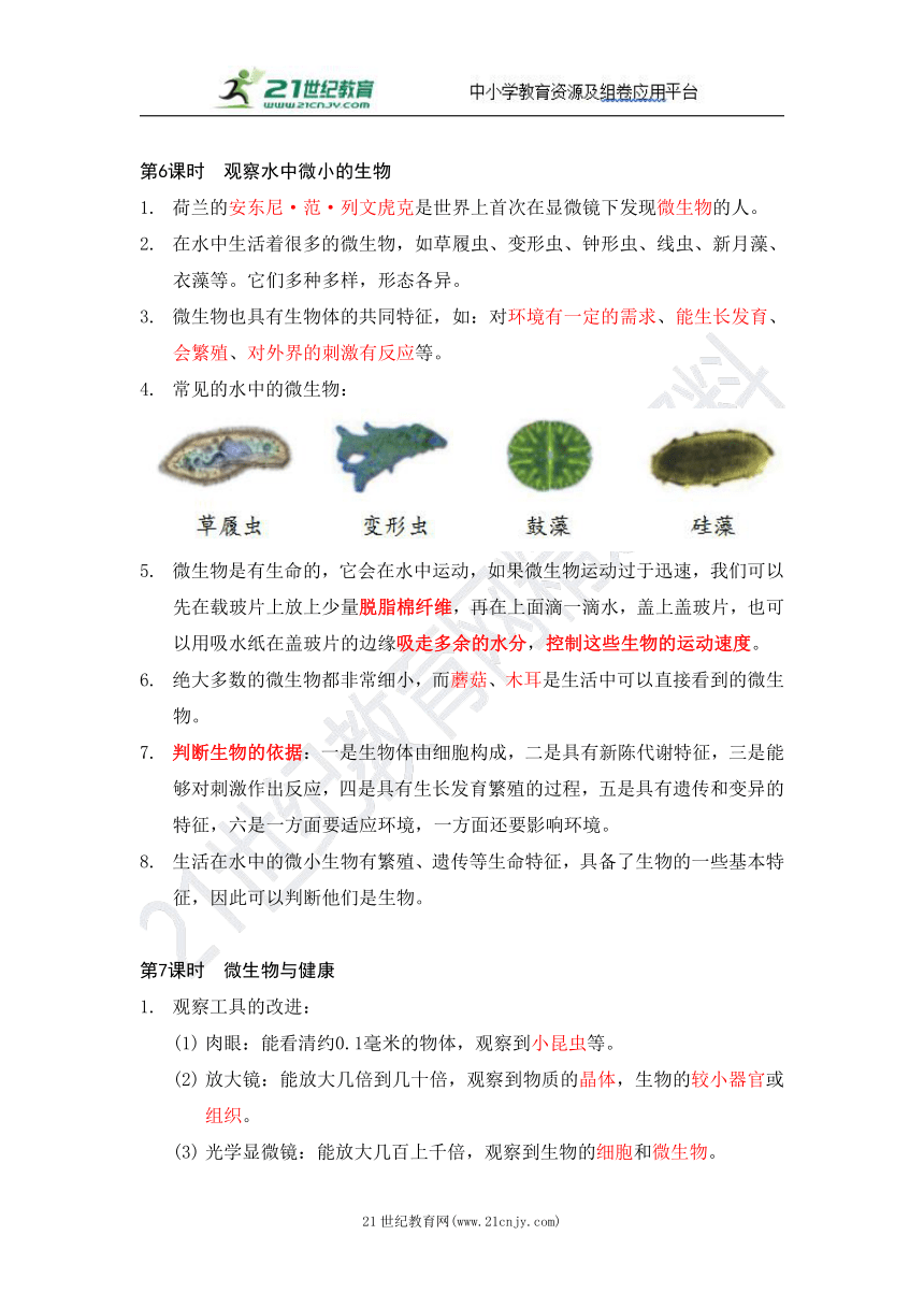 教科版（2017秋）六年级上册2022年秋最新图文版知识清单（全册）