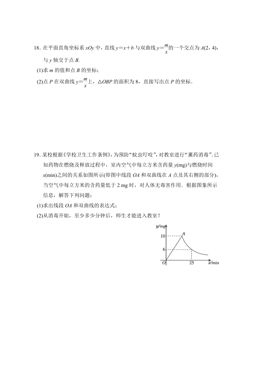 鲁教版九年级数学上册 第一章 反比例函数 综合素质评价试题（含答案）