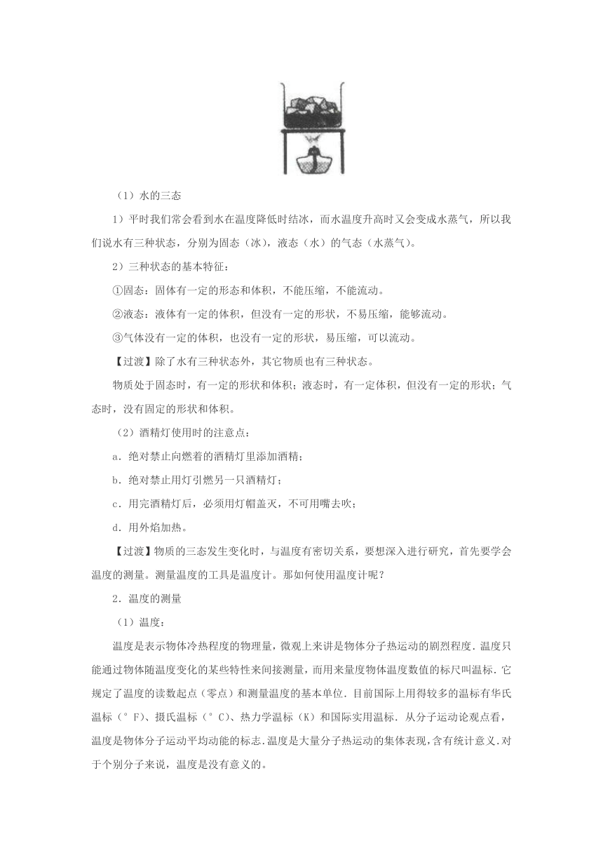 2.1物质的三态 温度的测量教案苏科版八年级物理上册