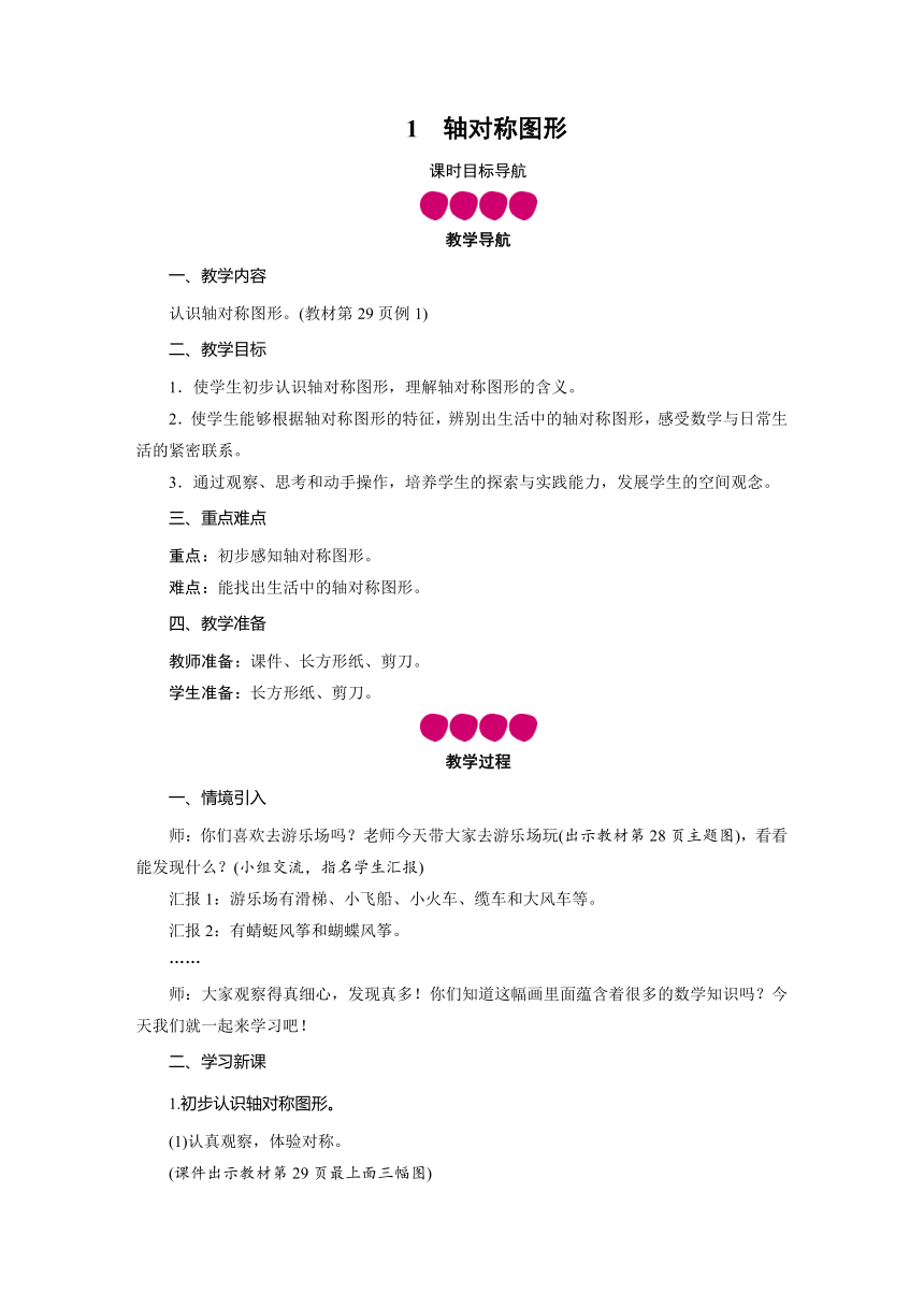 二年级数学下册教案-第3单元 1轴对称图形-人教版