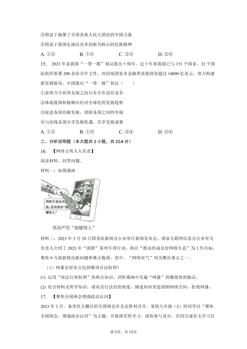 2023年广西南宁市兴宁区重点学校中考道德与法治模拟试卷（含解析）