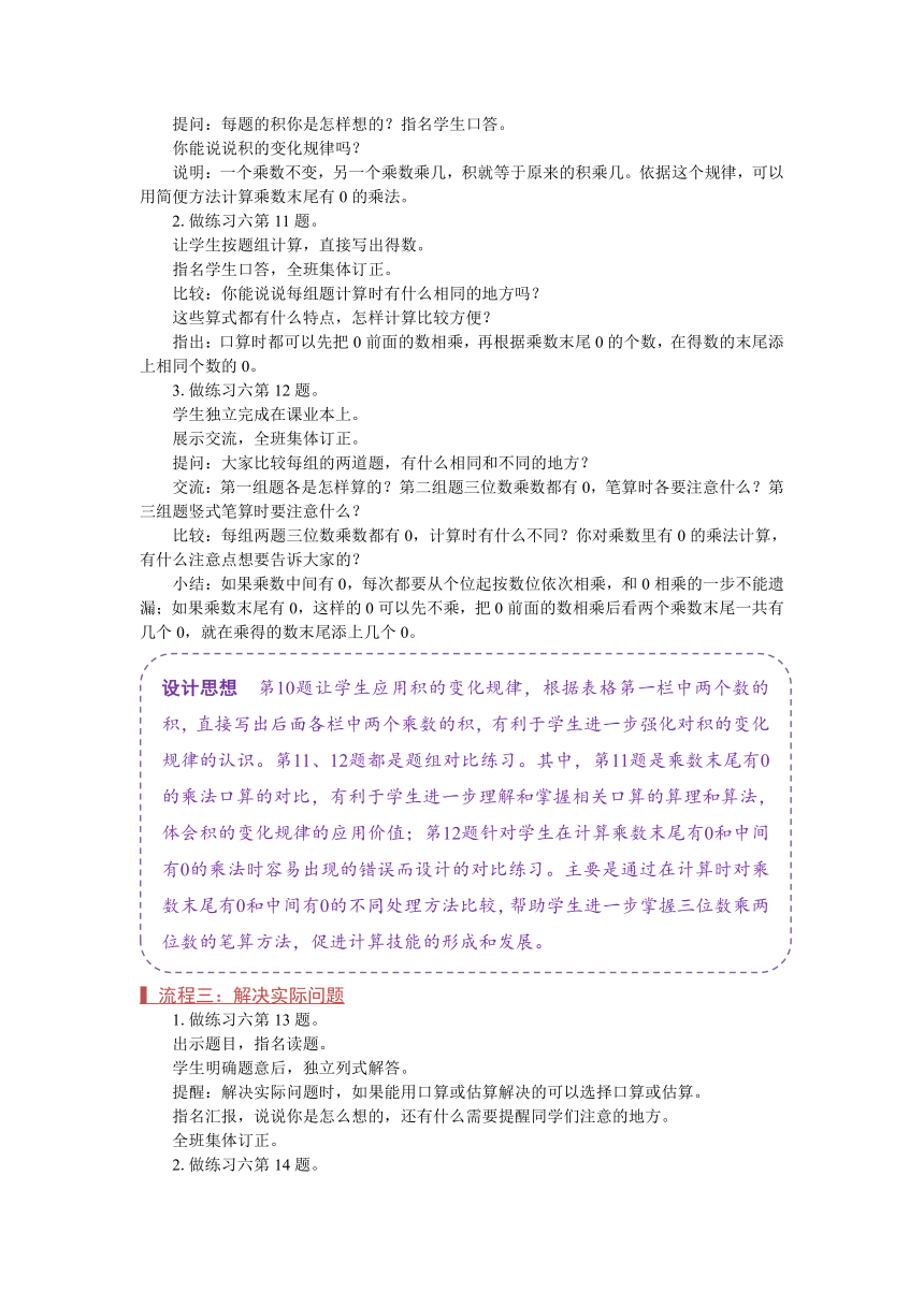 苏教版四年级数学下册《练习六》教案