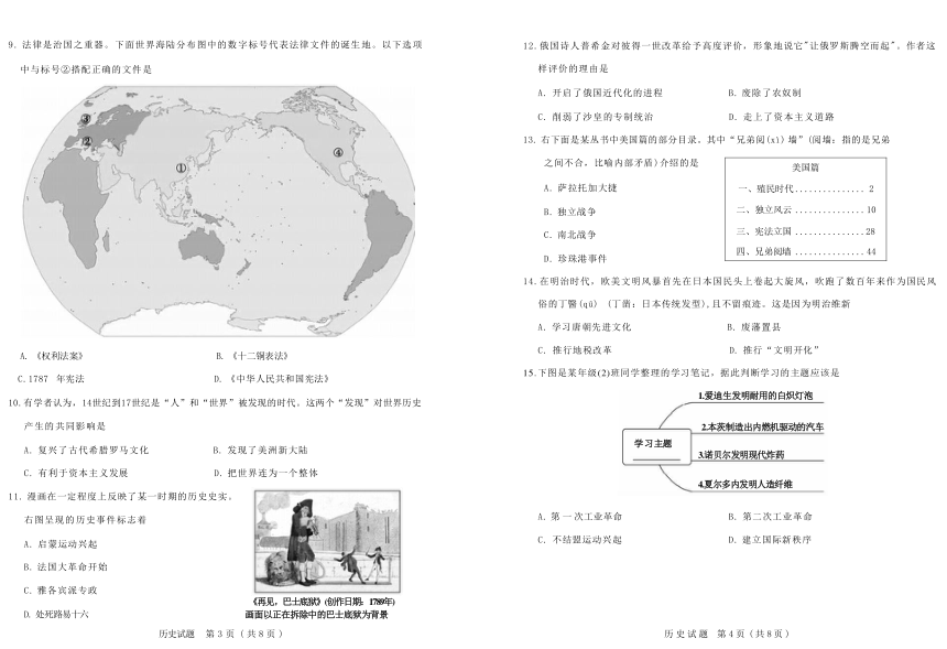 山东省泰安市2023年初中学业水平考试历史试题（扫描版含答案）