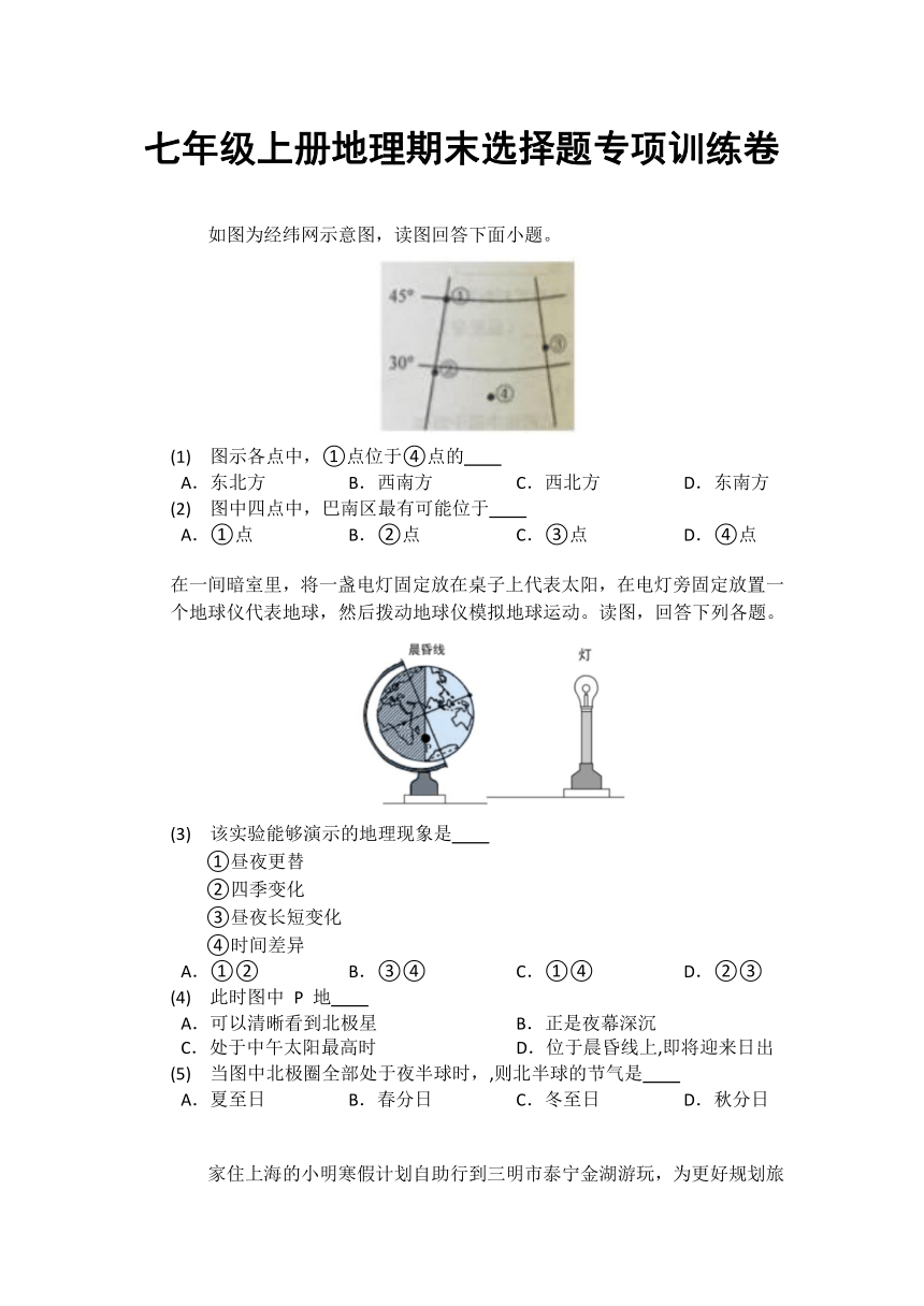 2022-2023学年人教版七年级上册地理期末选择题专项训练卷（含答案）