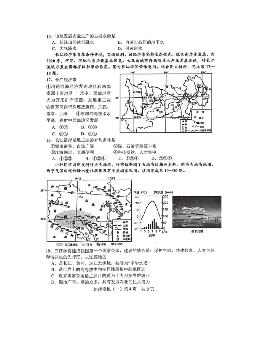 2023年山东省菏泽市巨野县中考一模地理试题（图片版含答案）