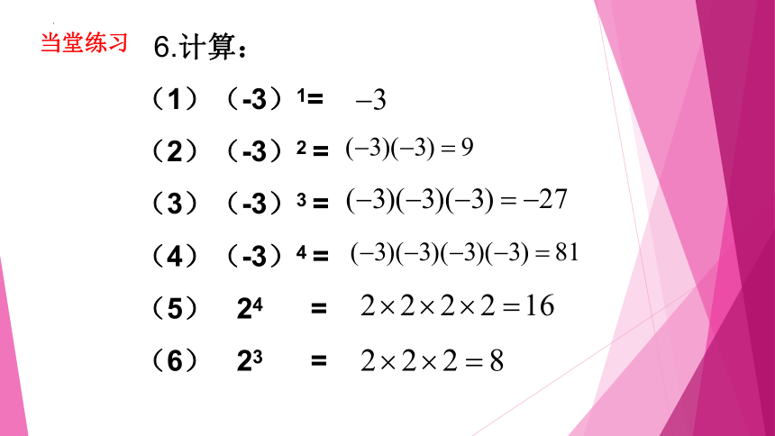 5.8有理数的乘方 教学课件 (共22张PPT) 六年级数学下册沪教版 五四学制