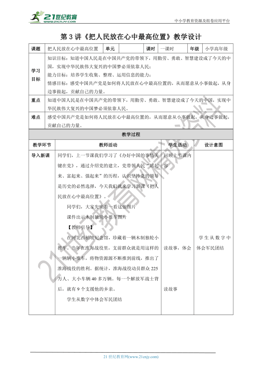 第3讲《把人民放在心中最高位置》教学设计