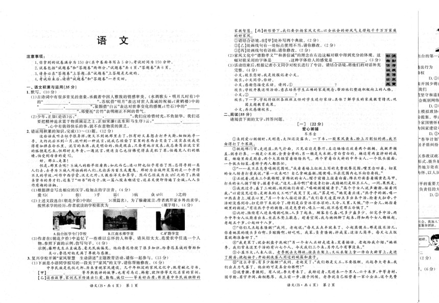 2024年安徽省六安市霍邱县中考模拟预测语文试题（图片版，含答案）