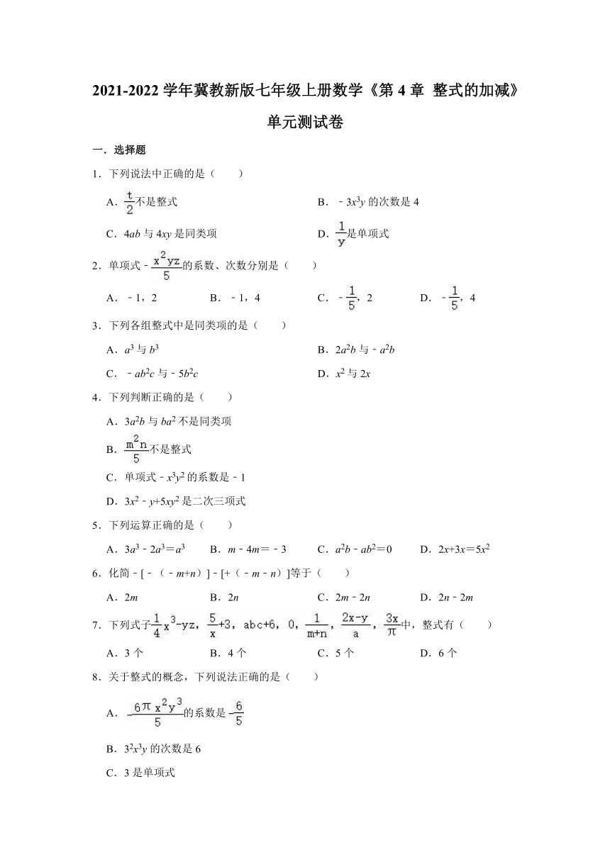 2021-2022学年冀教新版七年级上册数学《第4章 整式的加减》单元测试卷（word版含解析）