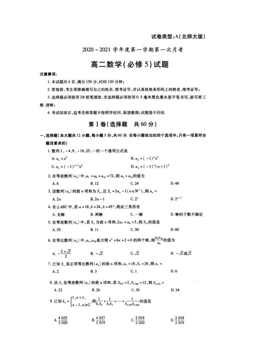 陕西省汉中市五校2020-2021学年高二上学期第一次月考数学试题 pdf版含答案
