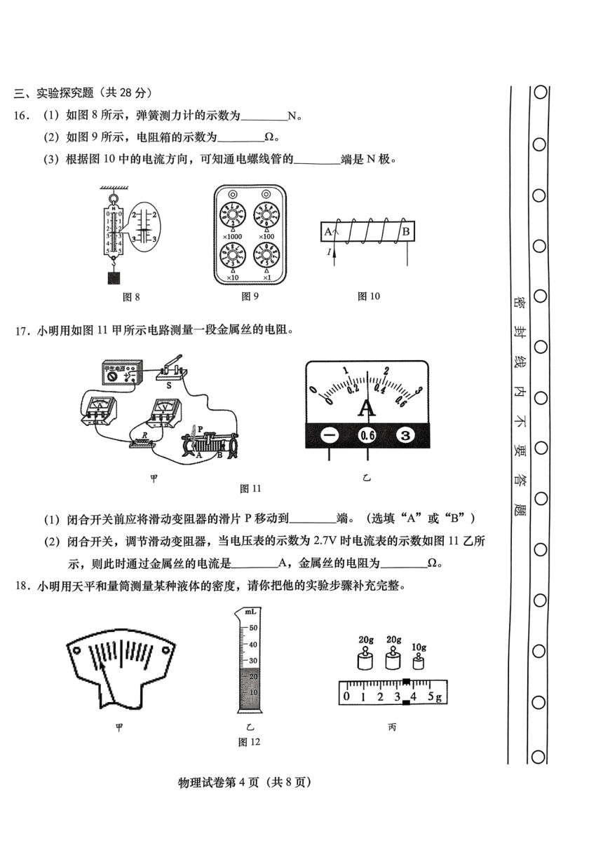 2024年北京市燕山地区中考一模物理试卷（图片版，无答案）