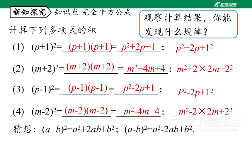 14.2.2 完全平方公式(1)  课件（共24张PPT）