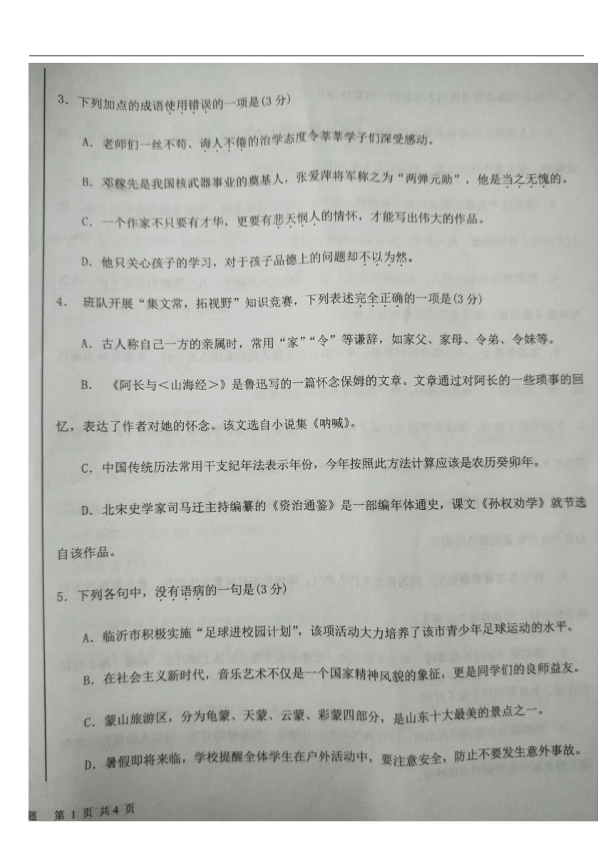 山东省临沂市蒙阴县2022-2023学年七年级下学期期末考试语文试题（图片版，无答案）