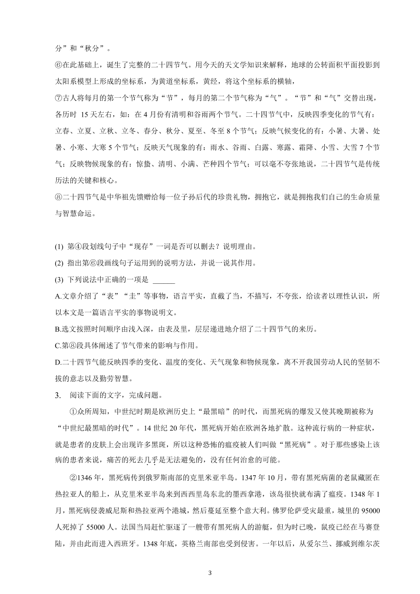 吉林省2023年九年级中考备考语文专题复习：现代文阅读（二）（含解析）