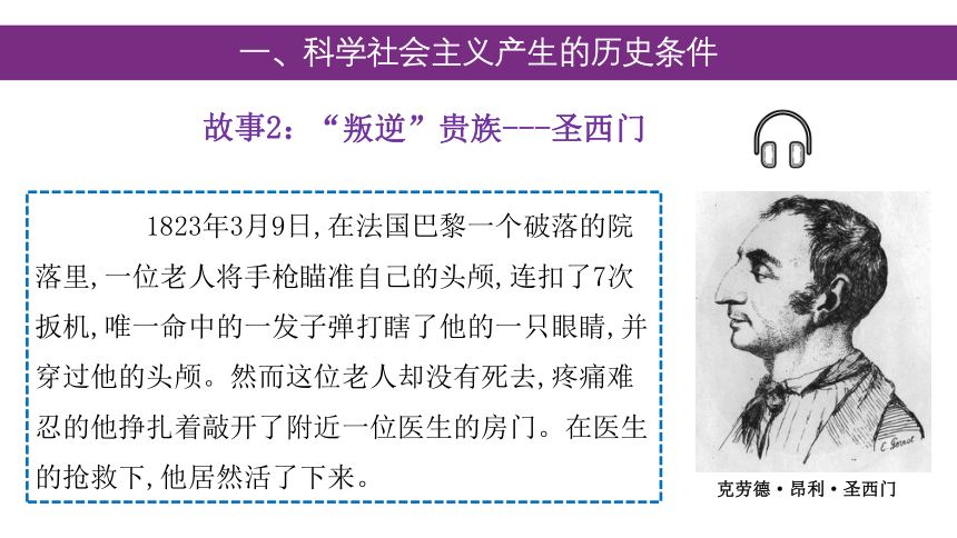 高中政治统编版必修一中国特色社会主义1.2科学社会主义的理论与实践课件（共30张ppt)