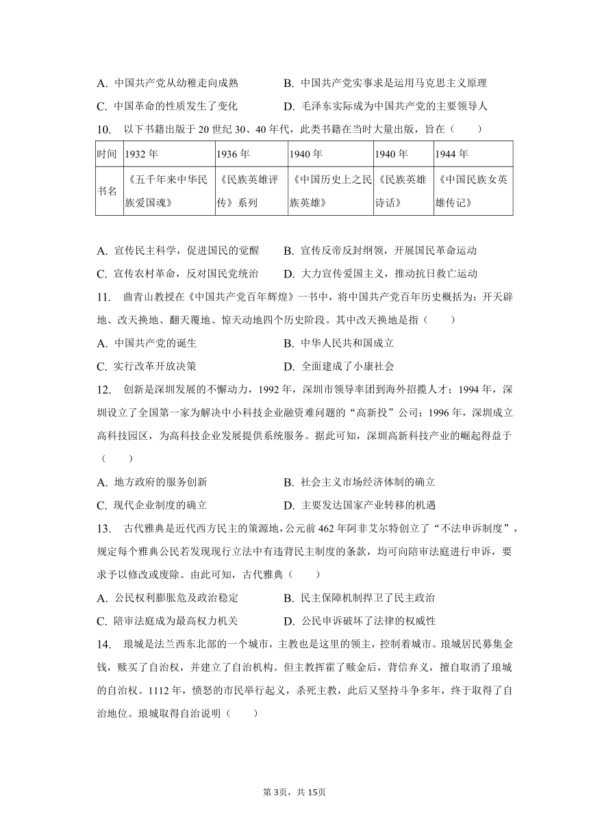 2023年广东省深圳市盐田区中考历史二模试卷（含解析）