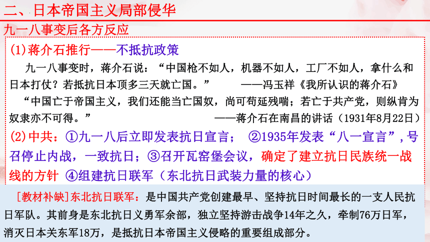 【备考2023】高考历史二轮 近现代史部分  抗日战争 - 高考历史系统性针对性专题复习课件（全国通用）(共49张PPT)