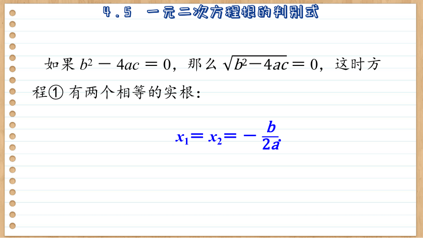 初中数学九年级上册青岛版4.5  一元二次方程根的辨别式 课件(共46张PPT)