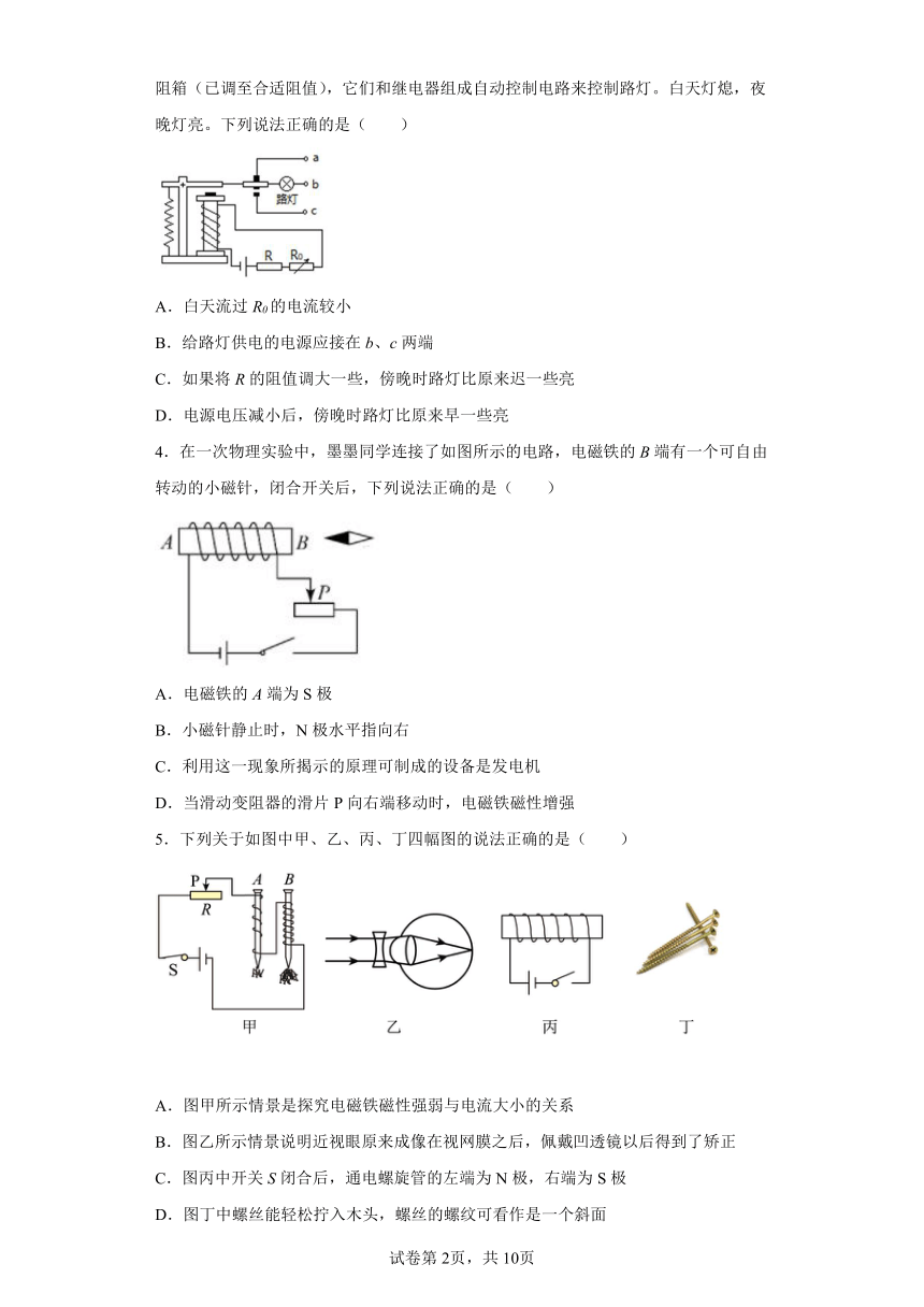 北师大版九年级年级全一册14.4电磁铁及其应用  同步练习（含解析）