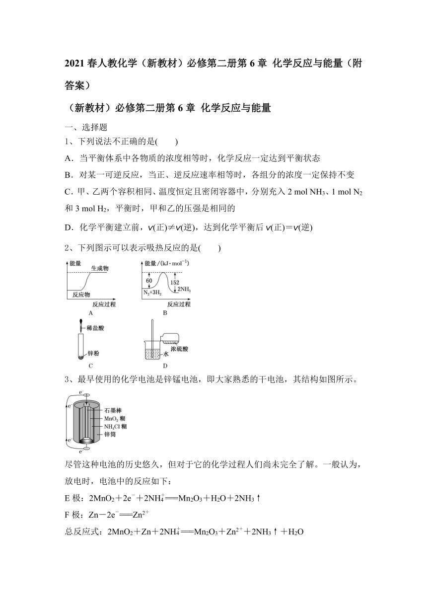 2020-2021学年高中化学人教版（2019）必修第二册第6章 化学反应与能量（附答案）