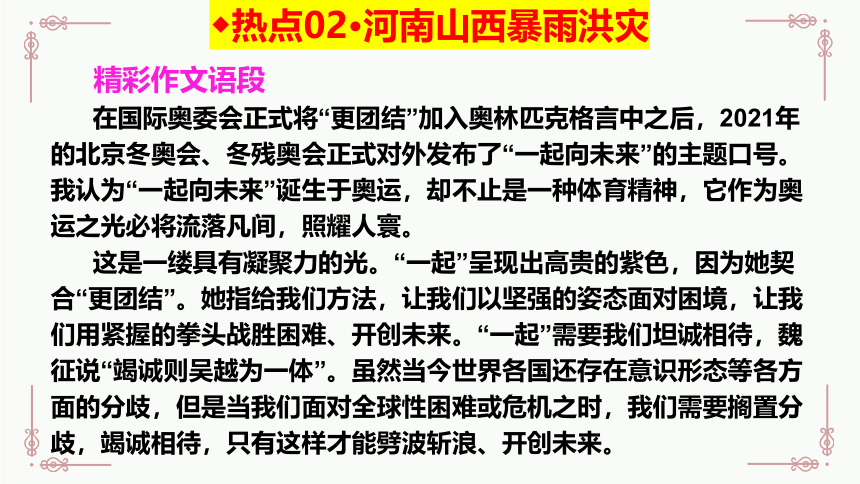 2022年中考语文专题复习-作文热点及精彩语段课件（共48张PPT）