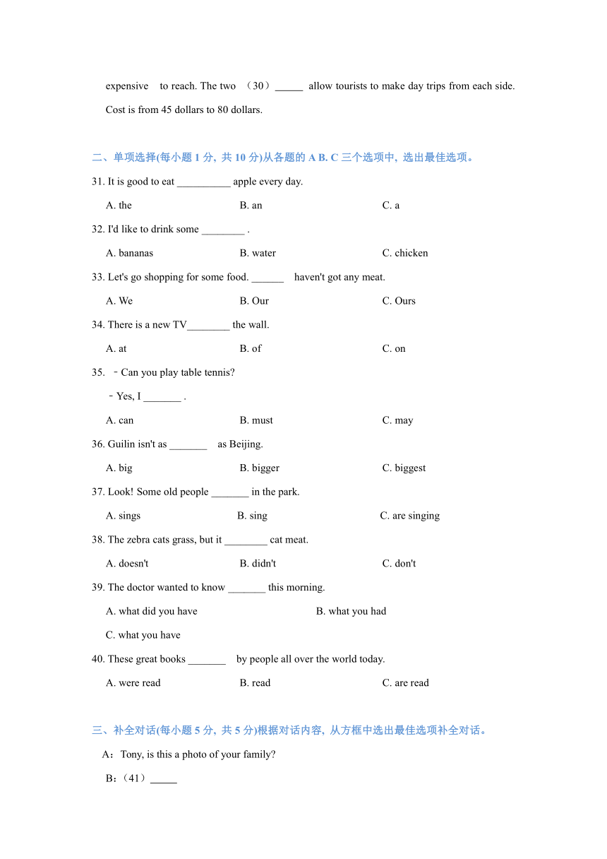 2021年广西桂林市中考英语真题试卷（含答案，无听力音频、原文及答案）