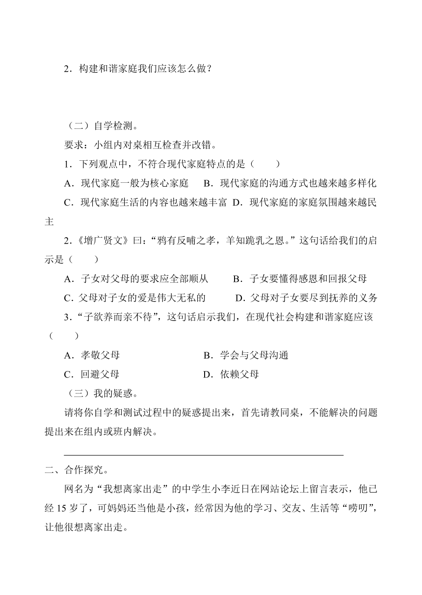 7.3 让家更美好 学案（无答案） 初中道德与法治 统编版（五四学制） 六年级全一册 （2022年）