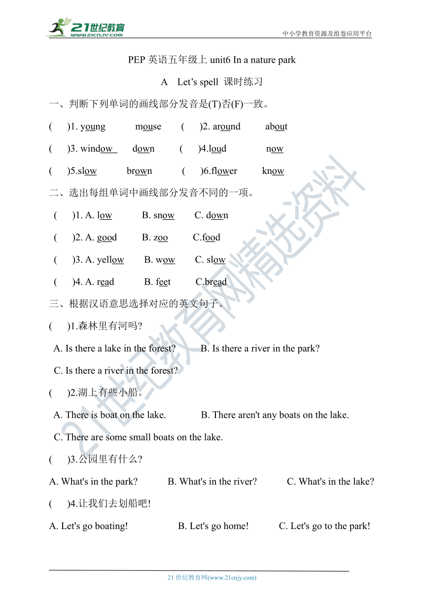 Unit6 In a nature park A  Let’s spell 课时练习(含答案）