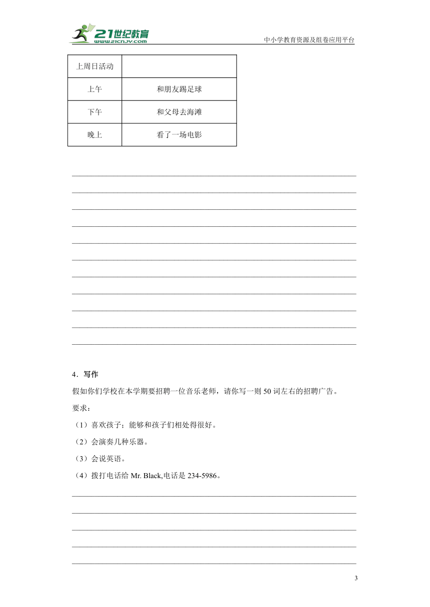 人教新目标英语七年级下册期末专项练习：书面表达（含答案）