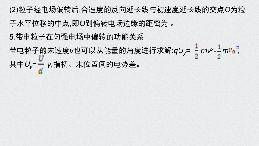 【备考2021】高中物理模型问题专项突破 16电场中的类平抛运动 课件（20张ppt）