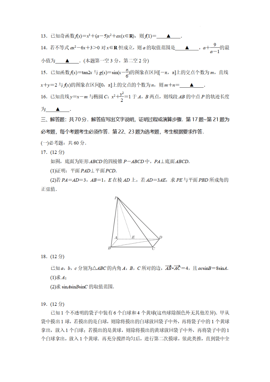 陕西省榆林市2022-2023学年高三下学期三模数学（理）试题（扫描版含解析）