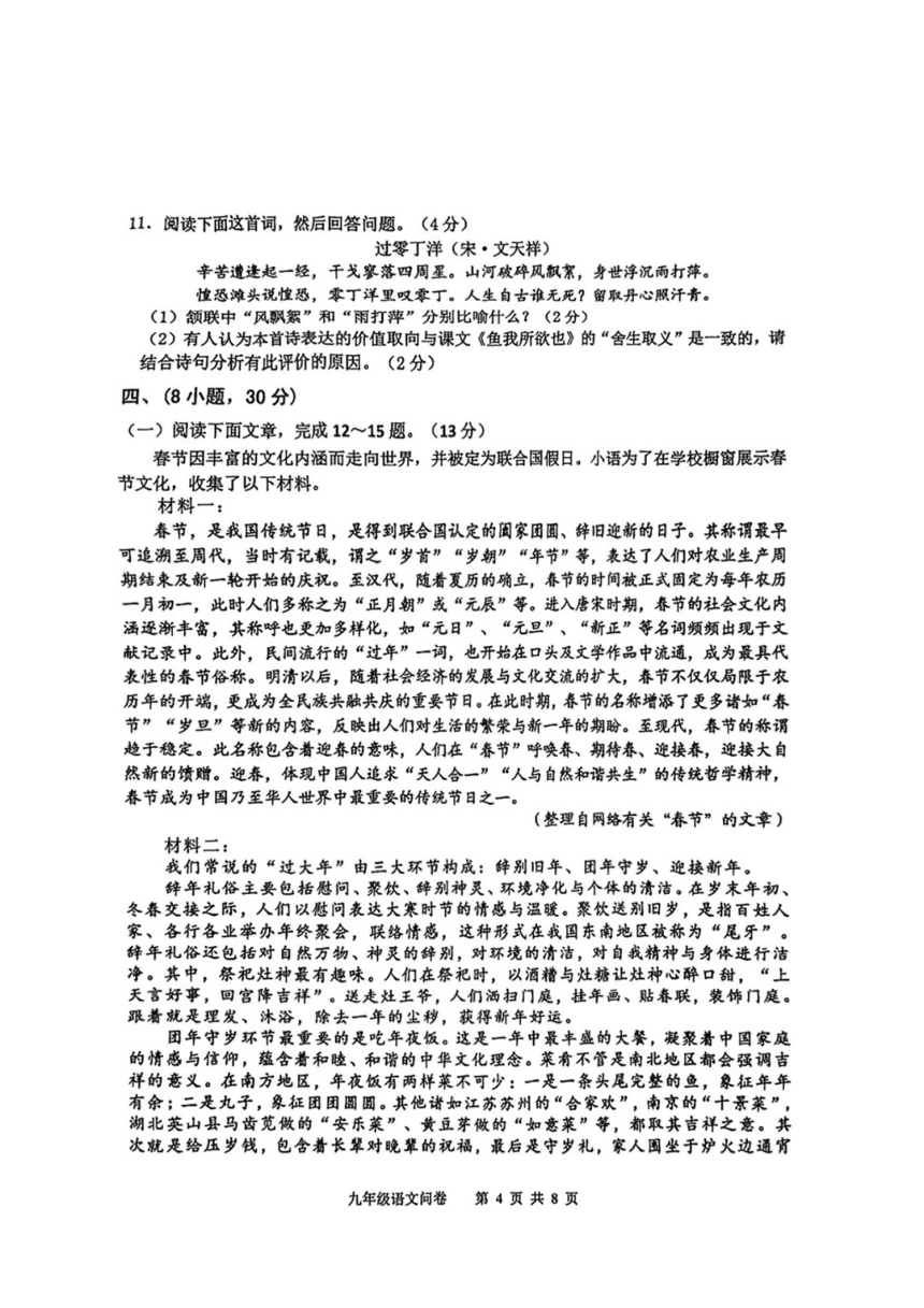 2024广州市花都区中考一模语文试题（图片版，无答案）