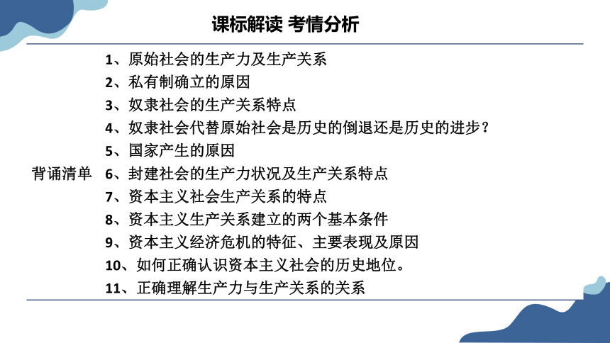 统编版必修一 1.1 原始社会的解体和阶级社会的演进 课件（29张PPT）