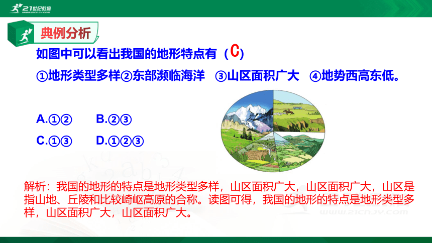 2.1 地形和地势（课件）（共32张PPT）