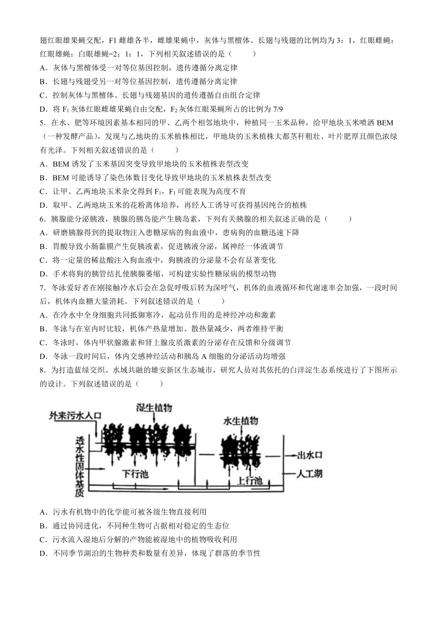 2024年江西省部分学校高三下学期4月教学质量监测生物学试题（含解析）