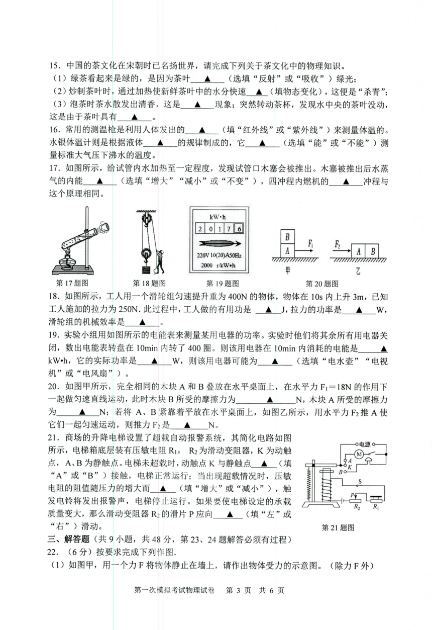 2022年江苏省扬州市广陵区中考第一次模拟考试物理试卷（PDF版含答案）