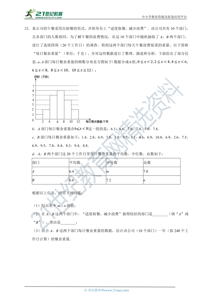 第3章 数据分析初步单元测试卷（含解析）